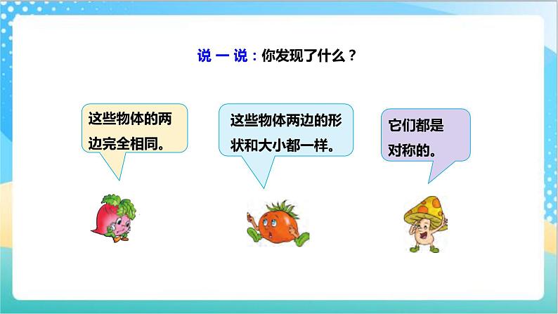 6.2《轴对称》(课件+教案 +导学案)-苏教版数学三上05