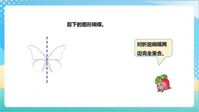 6.2《轴对称》(课件+教案 +导学案)-苏教版数学三上08