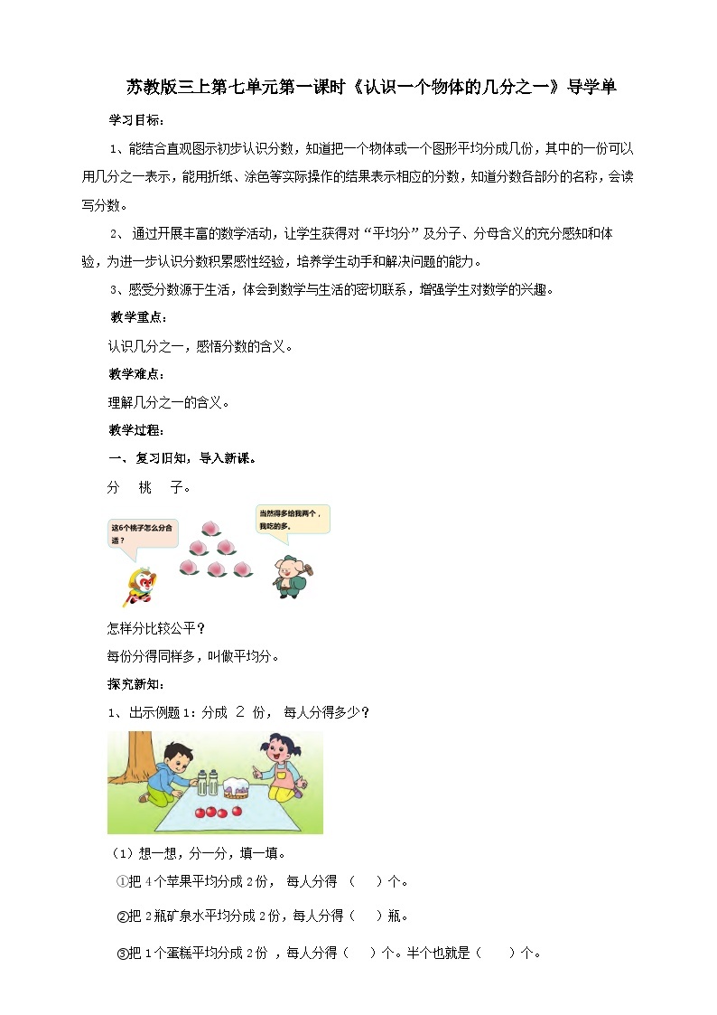 7.1《认识一个物体的几分之一》（课件+教案 +导学案）-苏教版数学三上01