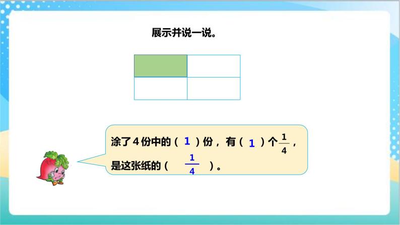 7.2《认识一个物体的几分之几》（课件+教案 +导学案）-苏教版数学三上05