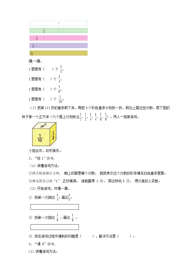 7.4《多彩的分数条》（课件+教案 +导学案）-苏教版数学三上02