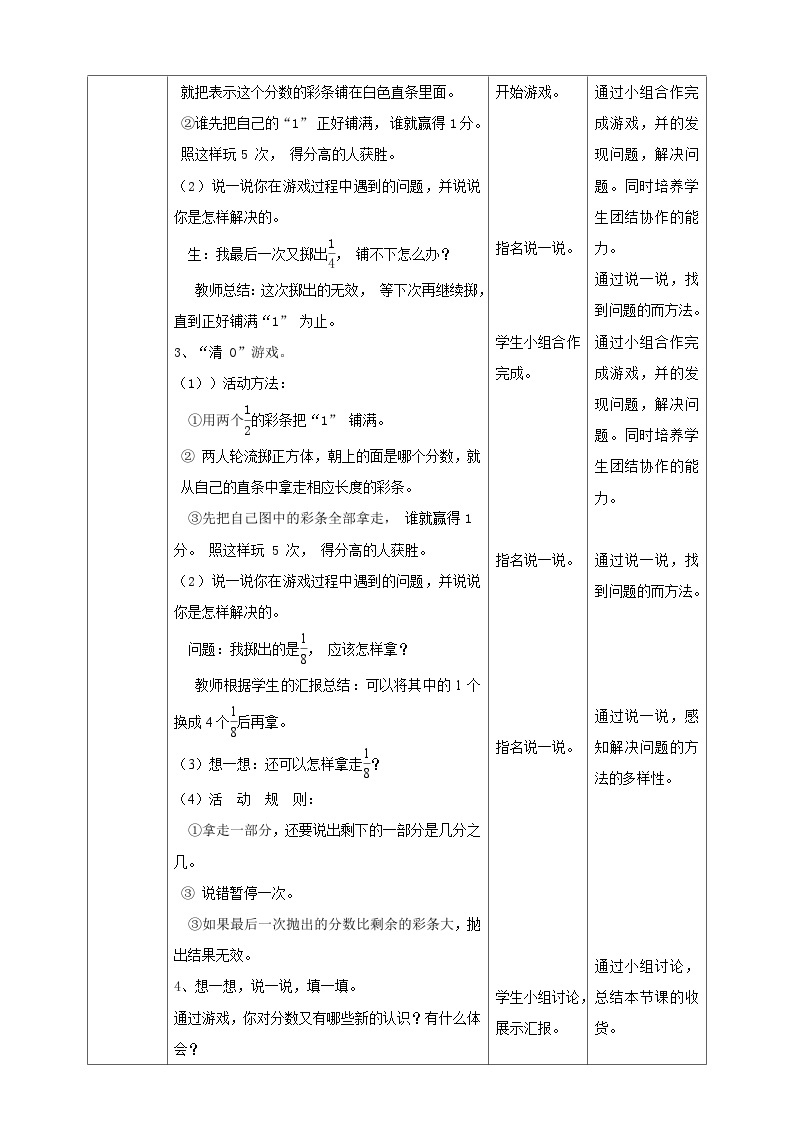 7.4《多彩的分数条》（课件+教案 +导学案）-苏教版数学三上03