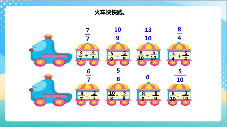 7.4《多彩的分数条》（课件+教案 +导学案）-苏教版数学三上03