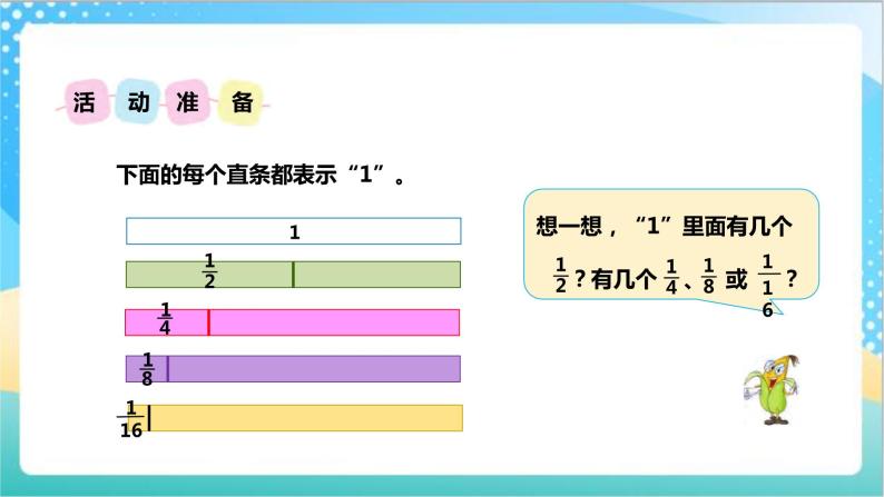 7.4《多彩的分数条》（课件+教案 +导学案）-苏教版数学三上04