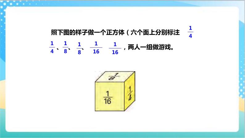 7.4《多彩的分数条》（课件+教案 +导学案）-苏教版数学三上07