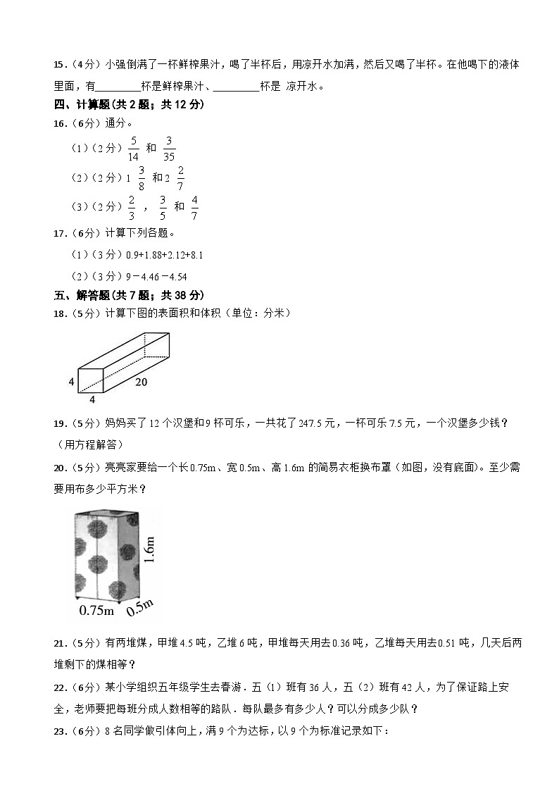 小升初分班模拟试题(三)(试题)苏教版六年级下册数学+第2页