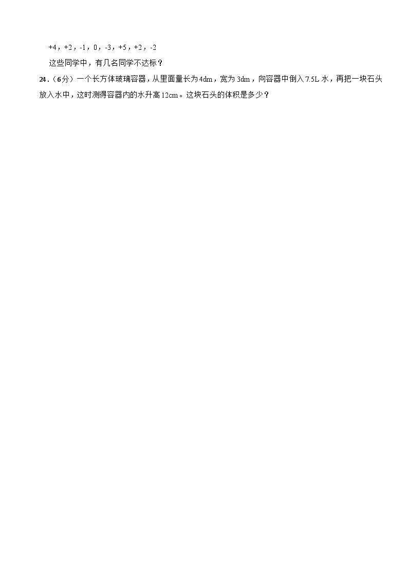 小升初分班模拟试题(三)(试题)苏教版六年级下册数学+第3页