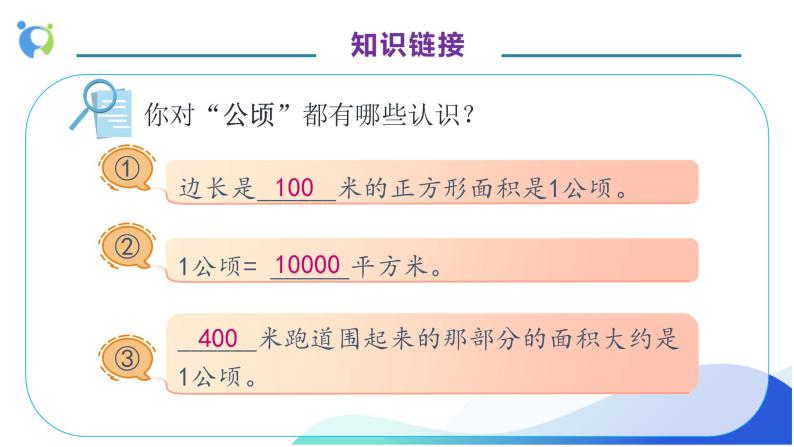 【核心素养】人教版数学四年级上册-2.2 平方千米的认识-课件+教案+学案+分层作业（含教学反思和答案））07