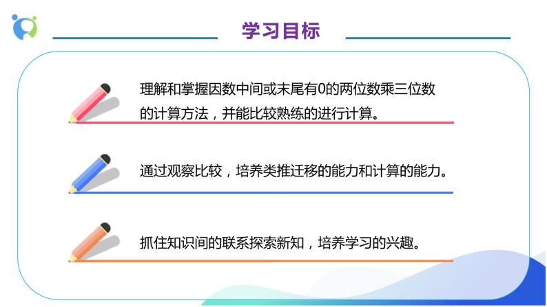 【核心素养】人教版数学四年级上册-4.2 因数中间或末尾有0的乘法-课件+教案+学案+分层作业（含教学反思和答案）04