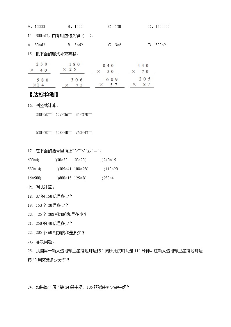 【核心素养】人教版数学四年级上册-4.2 因数中间或末尾有0的乘法-课件+教案+学案+分层作业（含教学反思和答案）02