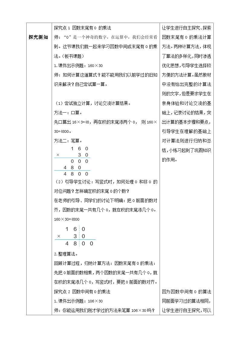 【核心素养】人教版数学四年级上册-4.2 因数中间或末尾有0的乘法-课件+教案+学案+分层作业（含教学反思和答案）02