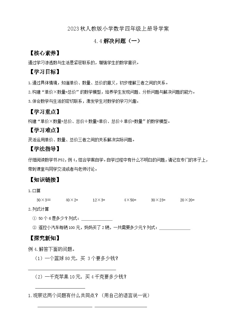 【核心素养】人教版数学四年级上册-4.4 解决问题（一）课件+教案+学案+分层作业（含教学反思和答案）01