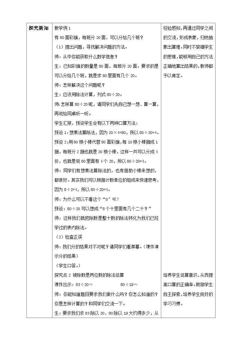 【核心素养】人教版数学四年级上册-6.1 口算除法-课件+教案+学案+分层作业（含教学反思和答案）02