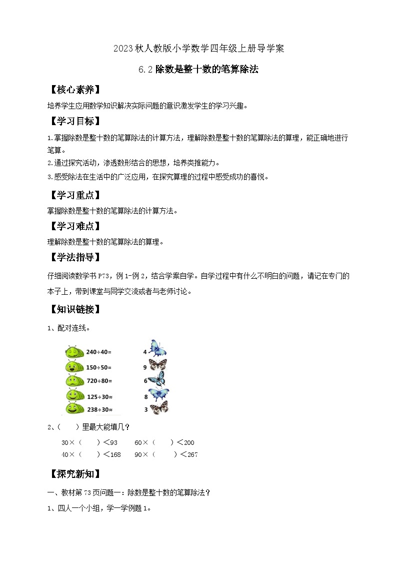 【核心素养】人教版数学四年级上册-6.2 除数是整十数的笔算除法-课件+教案+学案+分层作业（含教学反思和答案）01