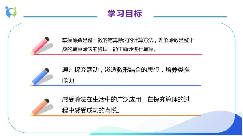 【核心素养】人教版数学四年级上册-6.2 除数是整十数的笔算除法-课件+教案+学案+分层作业（含教学反思和答案）04