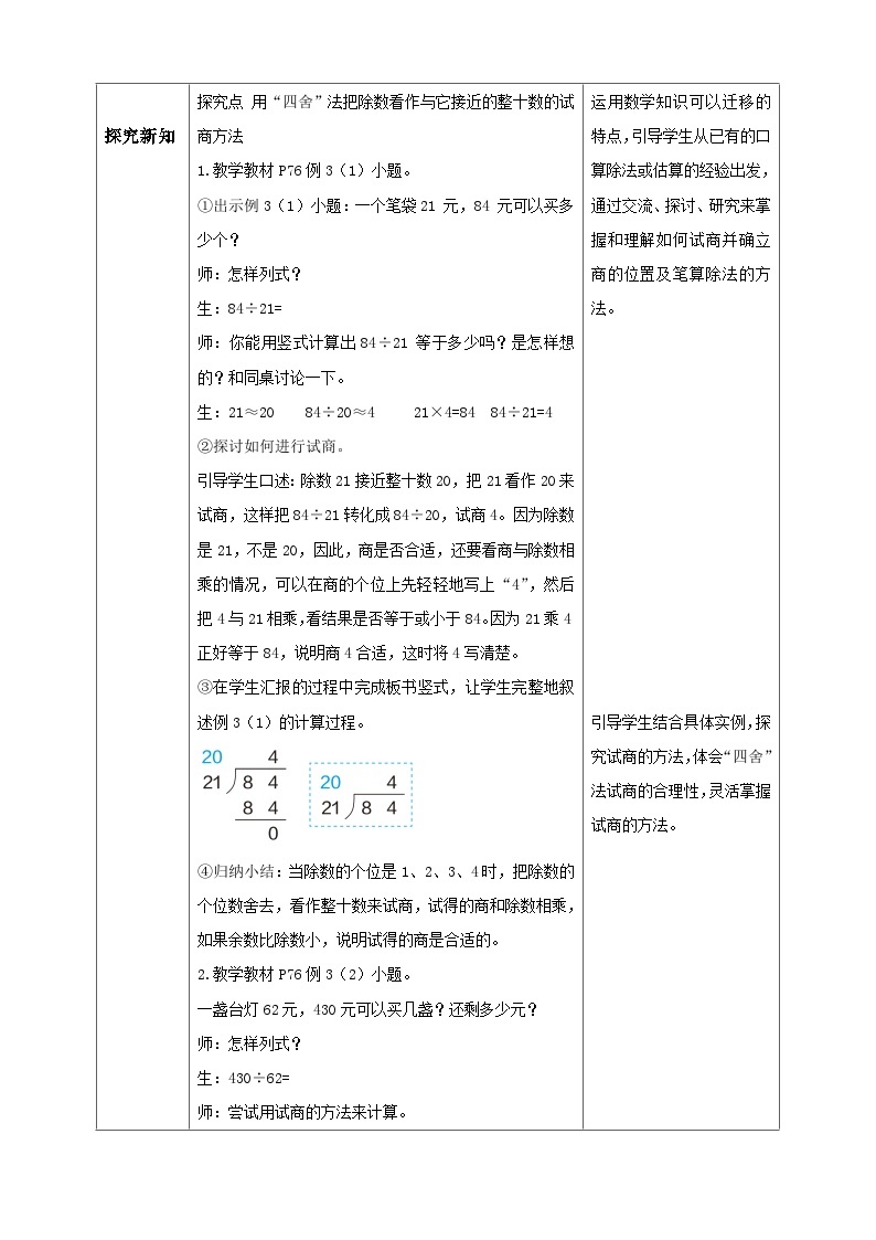 【核心素养】人教版数学四年级上册-6.3-用“四舍”法试商-课件+教案+学案+分层作业（含教学反思和答案）02