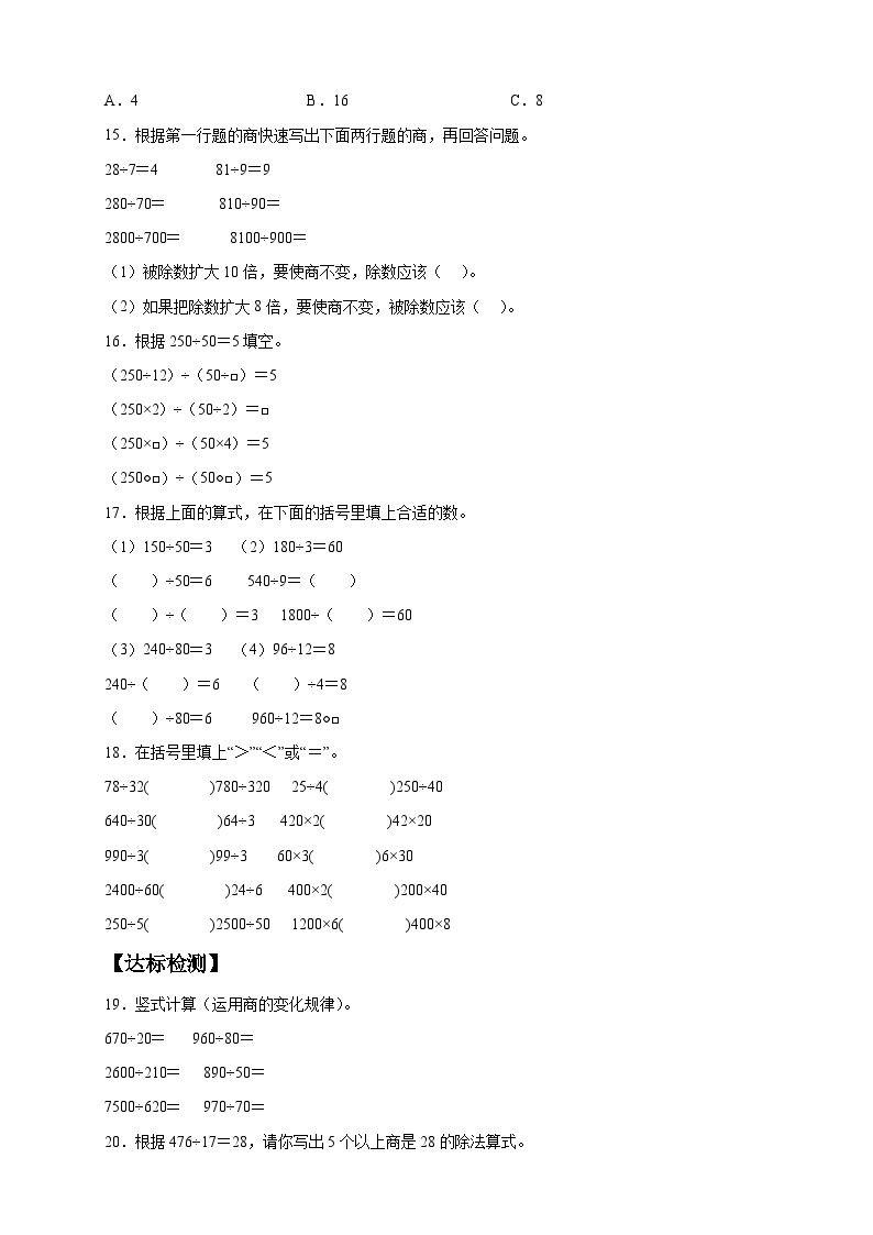 【核心素养】人教版数学四年级上册-6.8 商的变化规律的应用-课件+教案+学案+分层作业（含教学反思和答案）02