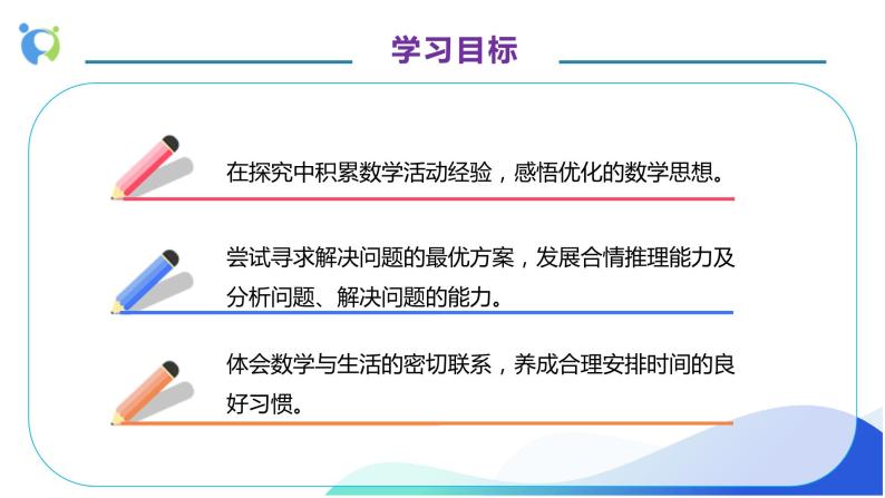 【核心素养】人教版数学四年级上册-8.2 数学广角-优化（二）课件+教案+学案+分层作业（含教学反思和答案）04