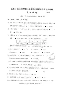 浙江省温州市瓯海区2023年四年级下学期期末考试数学试卷