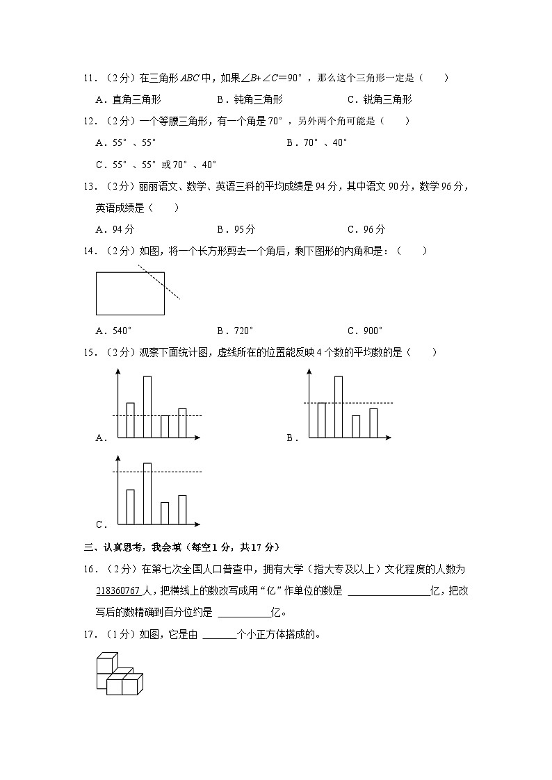 四川省绵阳市2022-2023学年四年级下学期期末数学试卷第2页