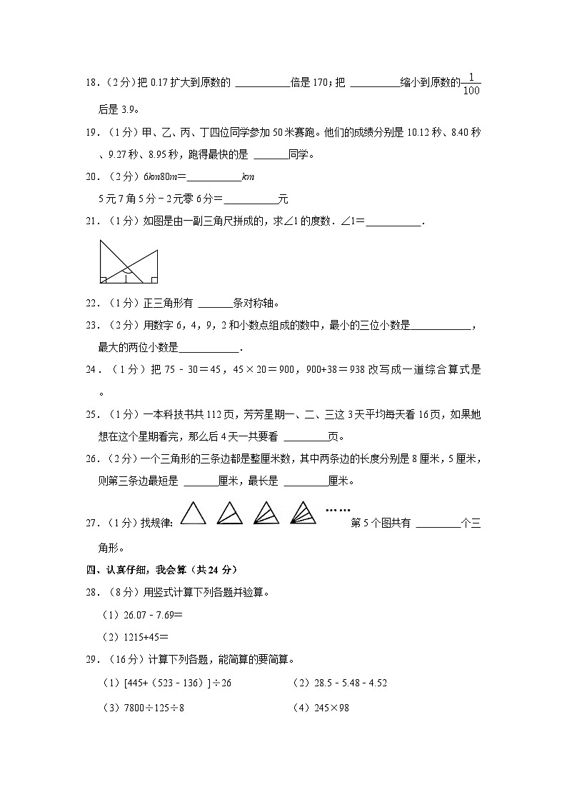 四川省绵阳市2022-2023学年四年级下学期期末数学试卷第3页