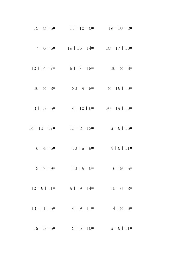 20以内连加连减混合口算练习11第3页