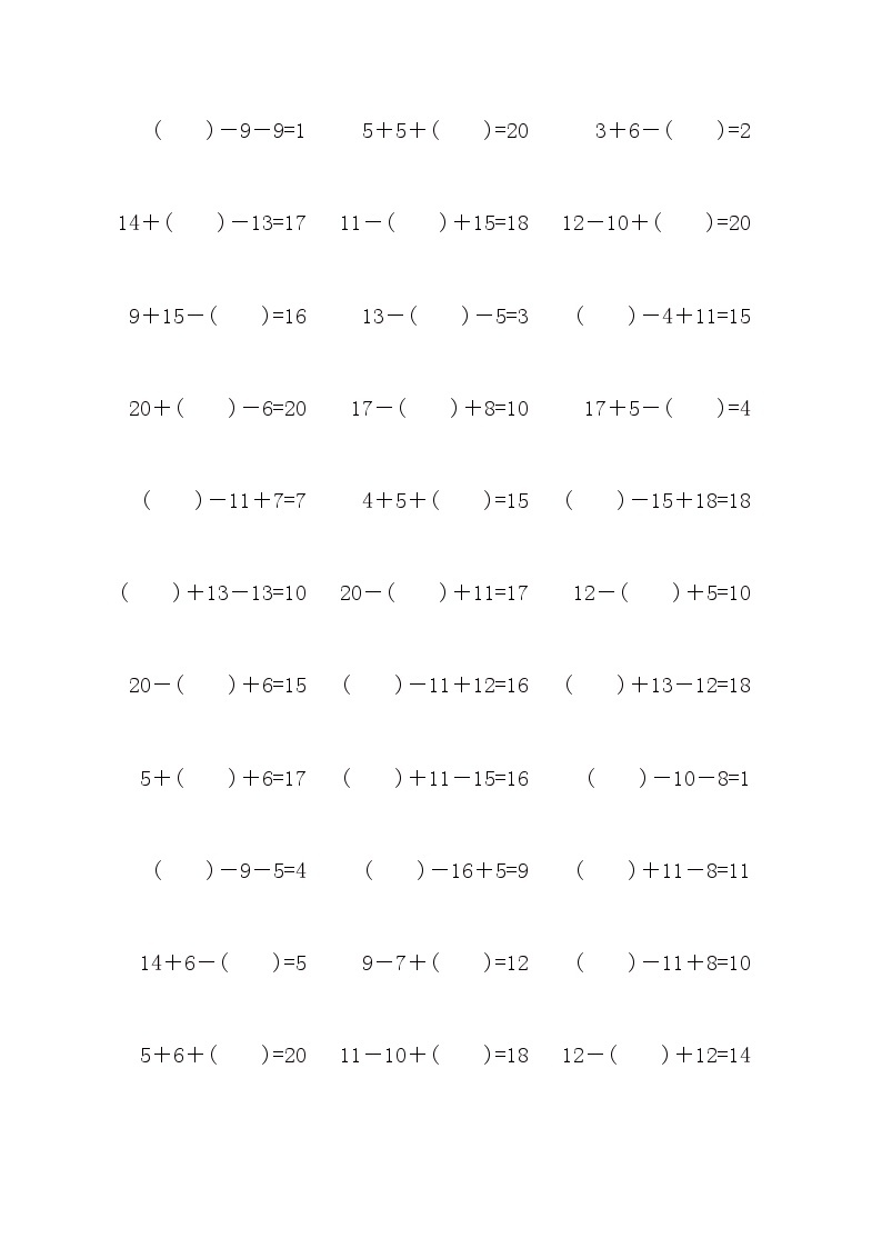 20以内连加连减混合口算练习2002