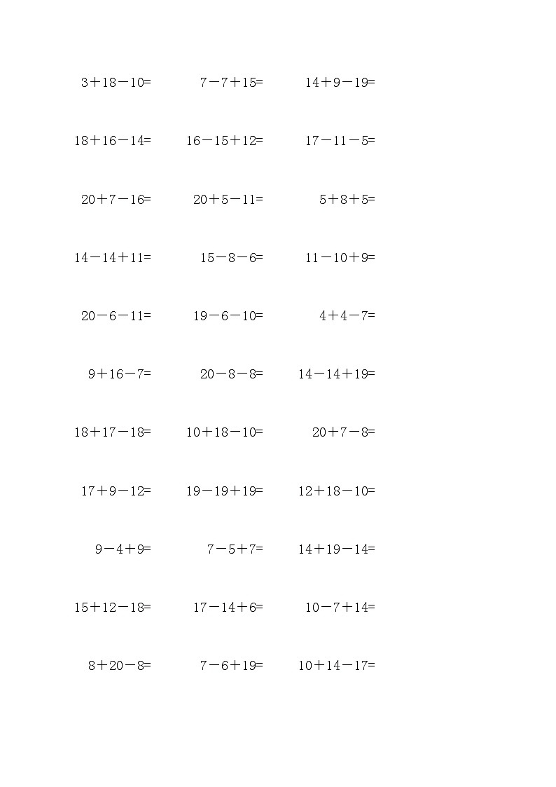 20以内连加连减混合口算练习35第2页