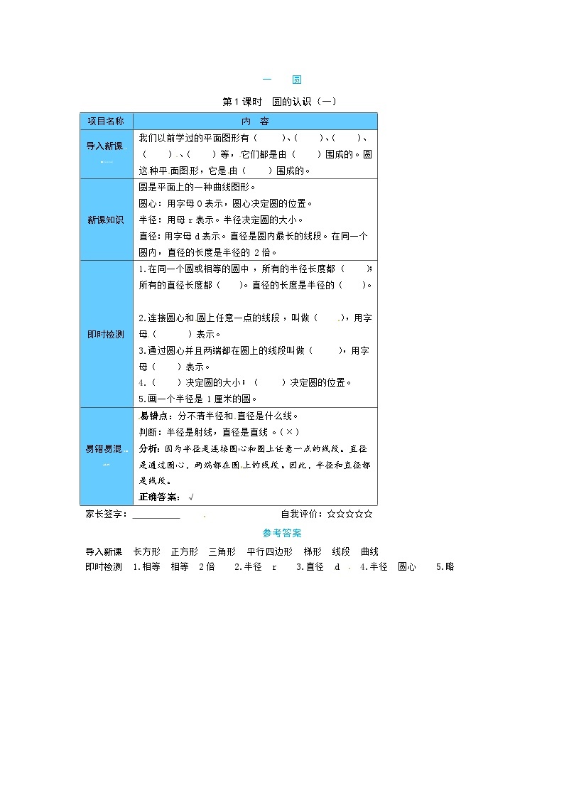 【预习单】北师大版数学六年级上册预习手册-第一单元（含答案） (4份打包)01
