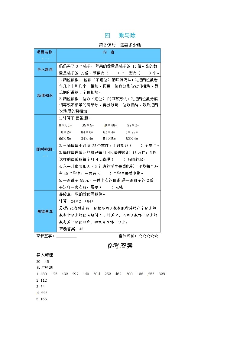 【预习单】北师大版数学三年级上册预习手册-第四单元（含答案） (4份打包)01