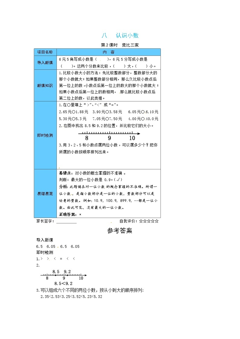【预习单】北师大版数学三年级上册预习手册-第八单元（含答案） (5份打包)01