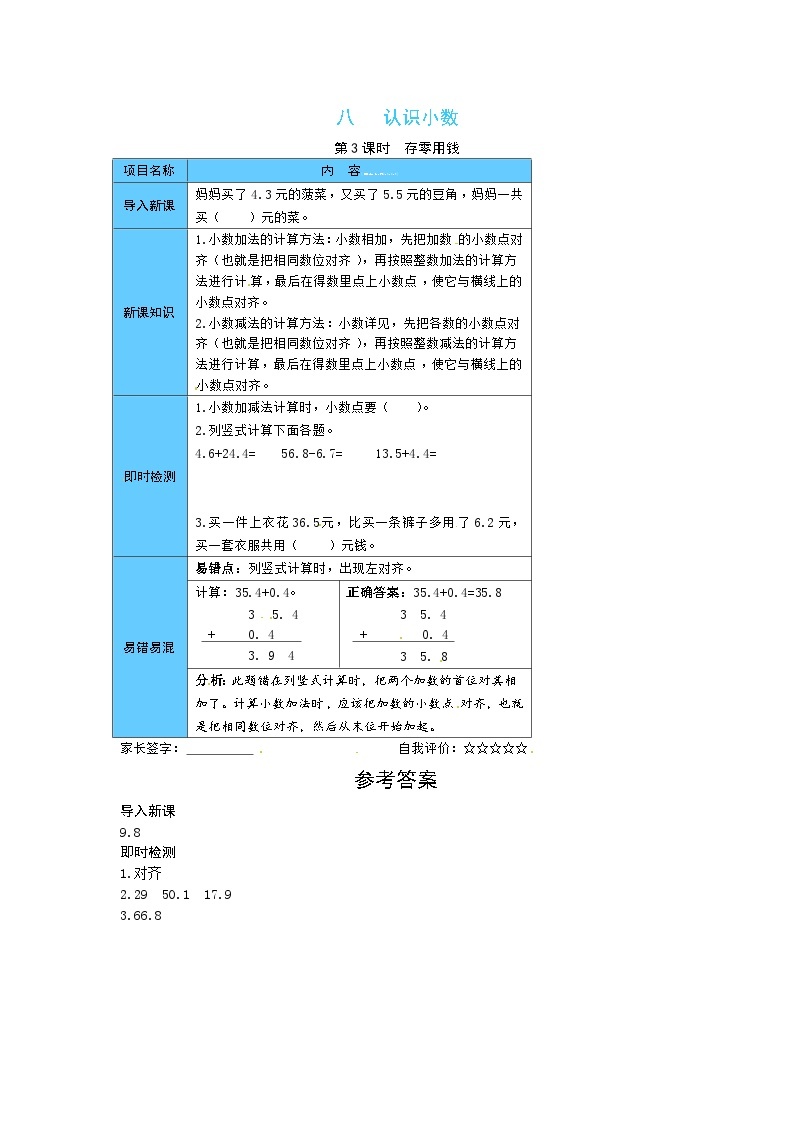 【预习单】北师大版数学三年级上册预习手册-第八单元（含答案） (5份打包)01