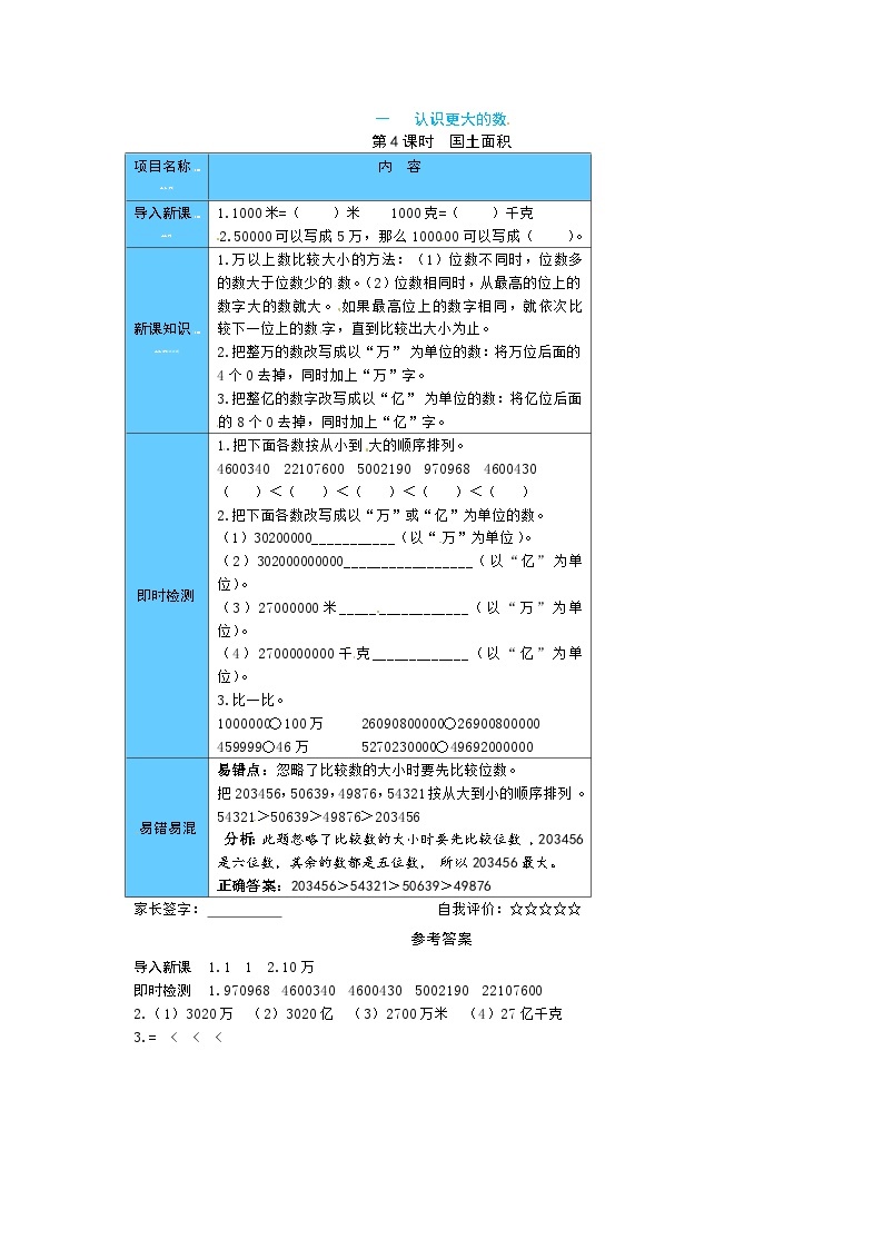 【预习单】北师大版数学四年级上册预习手册-第一单元（含答案） (5份打包)01