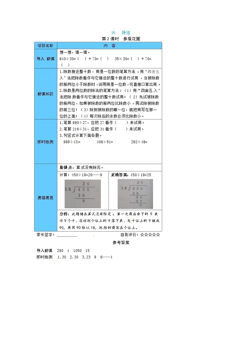 【预习单】北师大版数学四年级上册预习手册-第六单元（含答案） (5份打包)01