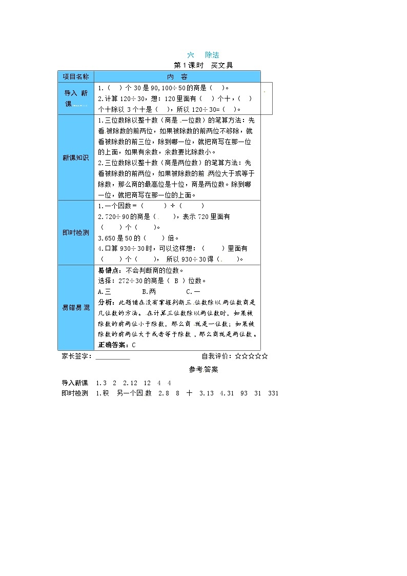 【预习单】北师大版数学四年级上册预习手册-第六单元（含答案） (5份打包)01