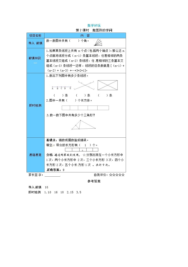 【预习单】北师大版数学四年级上册预习手册-数学好玩（含答案） (2份打包)01