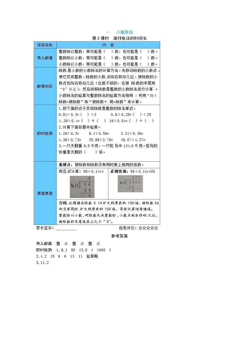 【预习单】北师大版数学五年级上册预习手册-第一单元（含答案） (6份打包)01