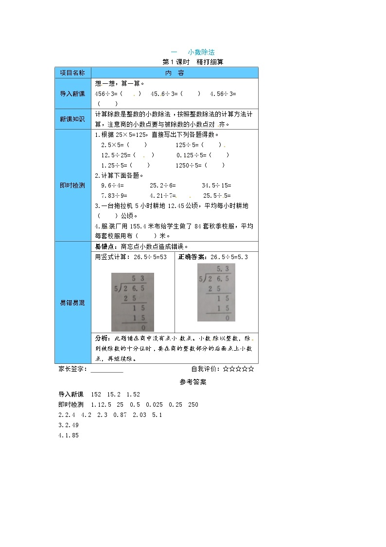 【预习单】北师大版数学五年级上册预习手册-第一单元（含答案） (6份打包)01