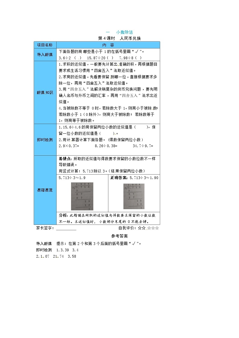 【预习单】北师大版数学五年级上册预习手册-第一单元（含答案） (6份打包)01