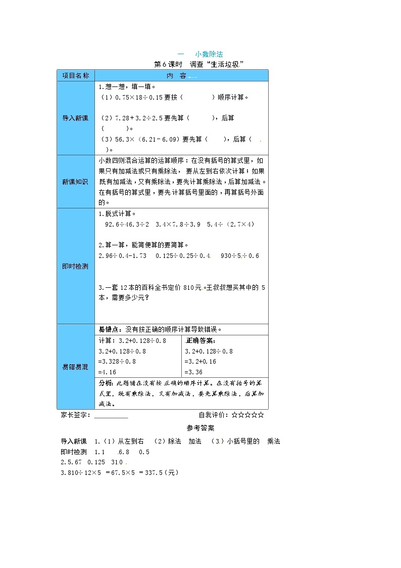 【预习单】北师大版数学五年级上册预习手册-第一单元（含答案） (6份打包)01