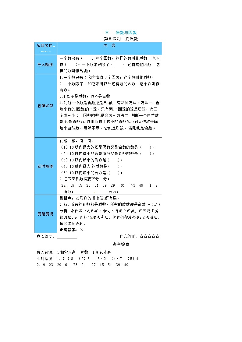 【预习单】北师大版数学五年级上册预习手册-第三单元（含答案） (5份打包)01