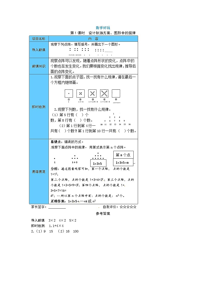 【预习单】北师大版数学五年级上册预习手册-数学好玩(含答案) (2份打包)01