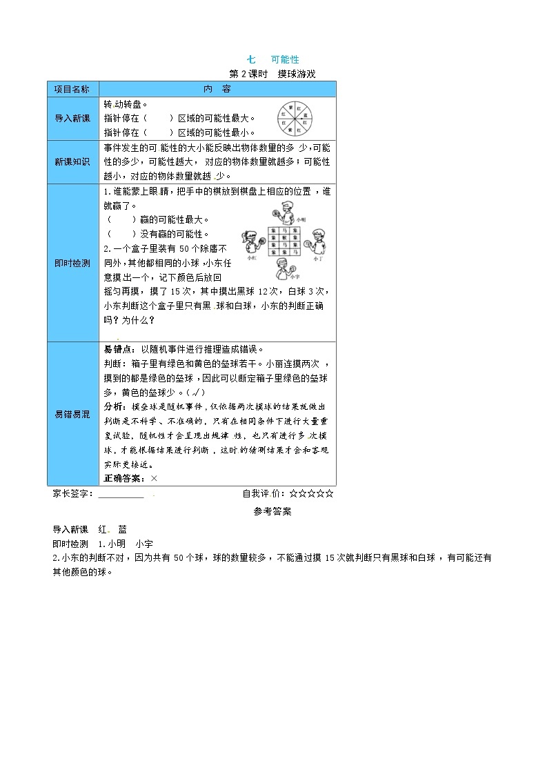 【预习单】北师大版数学五年级上册预习手册-第七单元（含答案） (2份打包)01