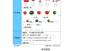 数学一年级上册玩具第2课时导学案及答案