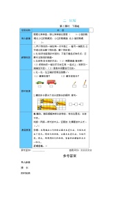 北师大版一年级上册二 比较下课啦第2课时学案设计