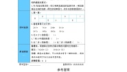 小学数学北师大版一年级上册跳绳导学案