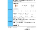 小学数学北师大版一年级上册古人计数第1课时学案及答案