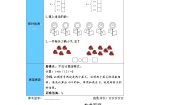 小学数学北师大版一年级上册有几棵树第4课时学案设计