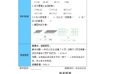 北师大版一年级上册有几只小鸟学案