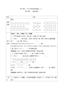 人教版二年级上册连加、连减和加减混合学案